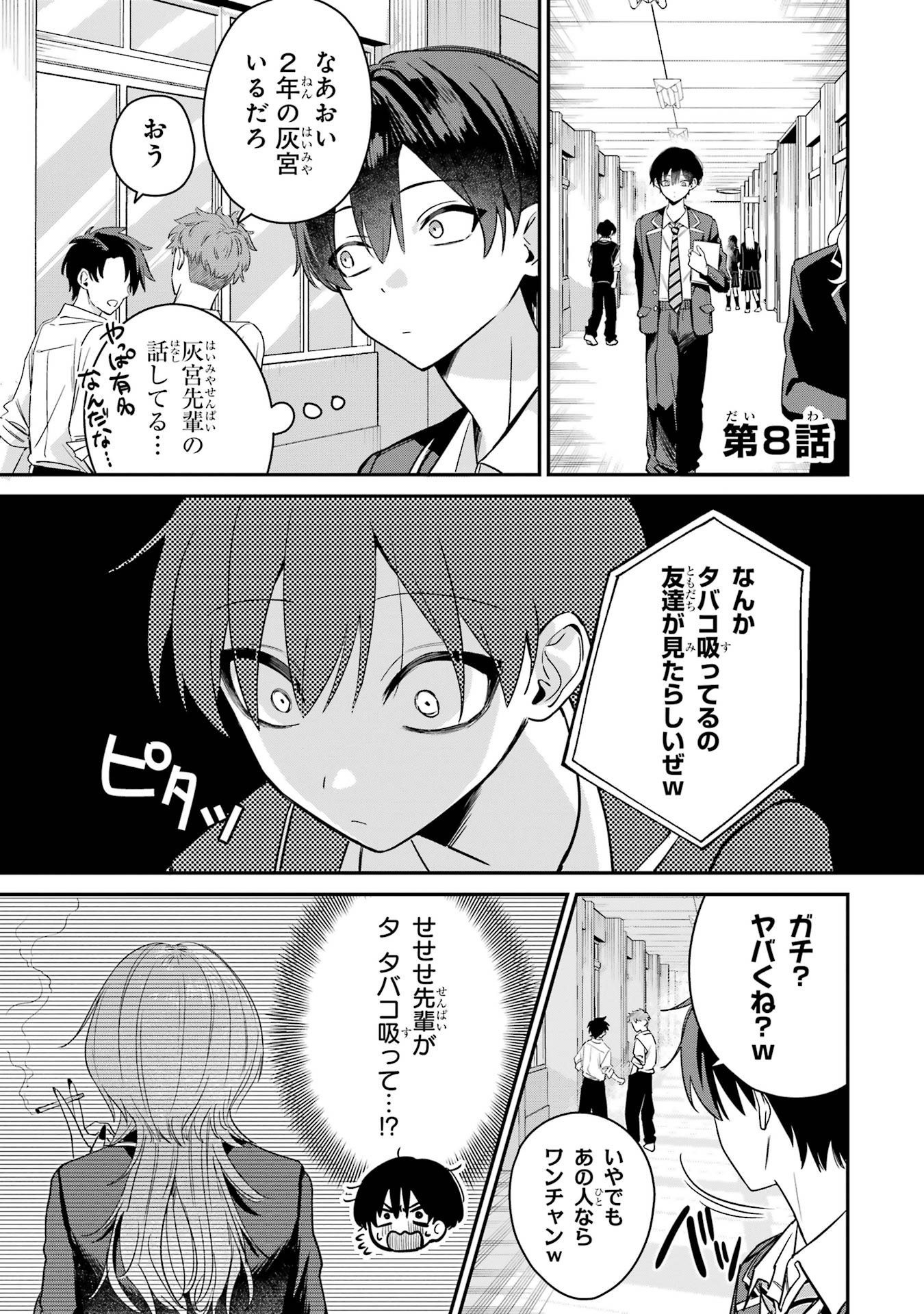 HAIMIYA-SENPAI WA KOWAKUTE KAWAII Chapter 8 page 1 - nihonkuni.com