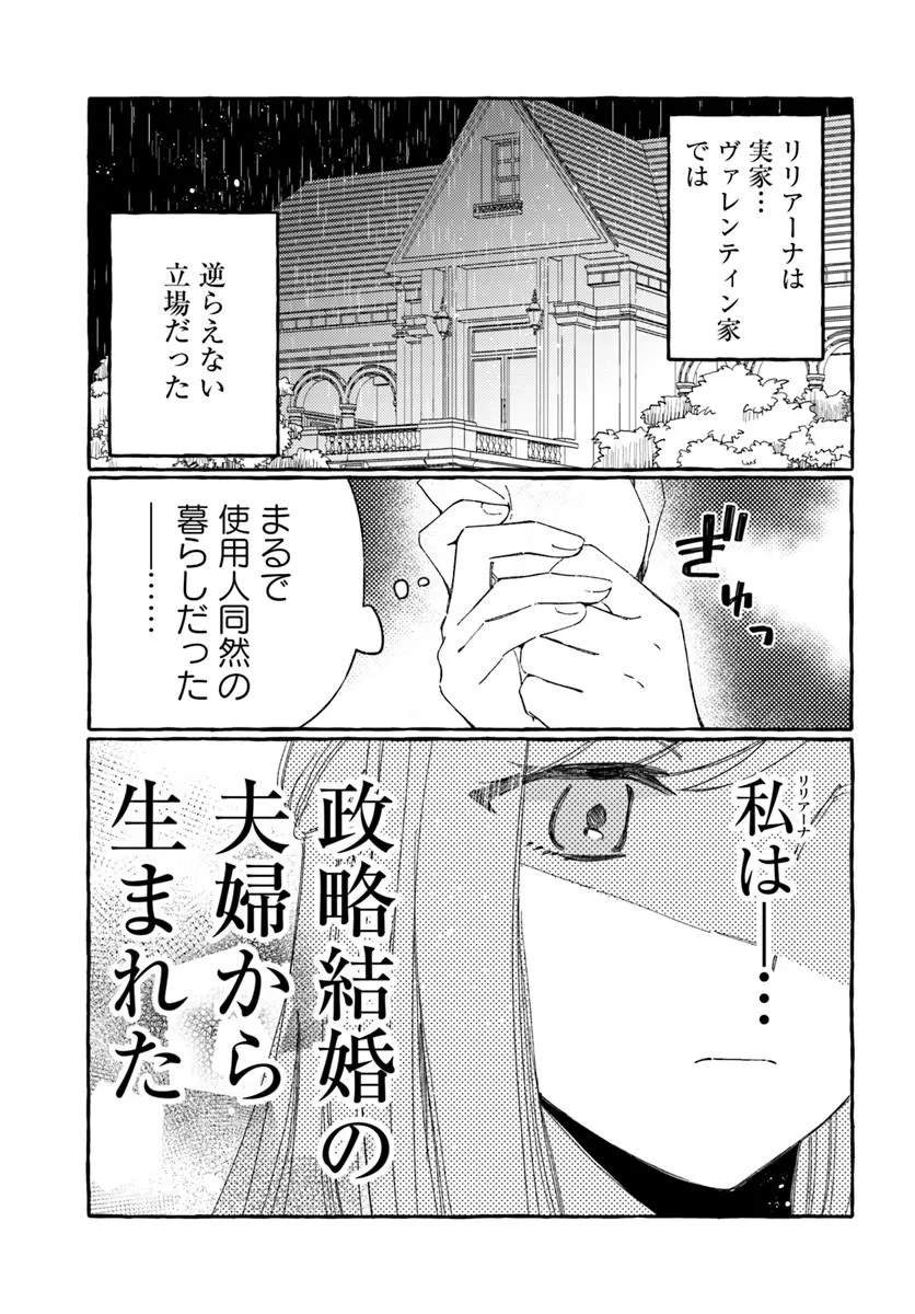 SUTERARERU HAZU NO AKUSAI NA NONI REITETSU KOUSHAKU-SAMA NI DEKIAI SARETE IMASU Chapter 4 page 21 - nihonkuni.com