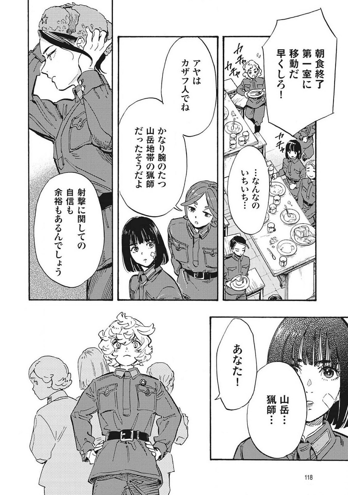 DOUSHI SHOUJO YO, TEKI WO UTE Chapter 3 page 4 - nihonkuni.com