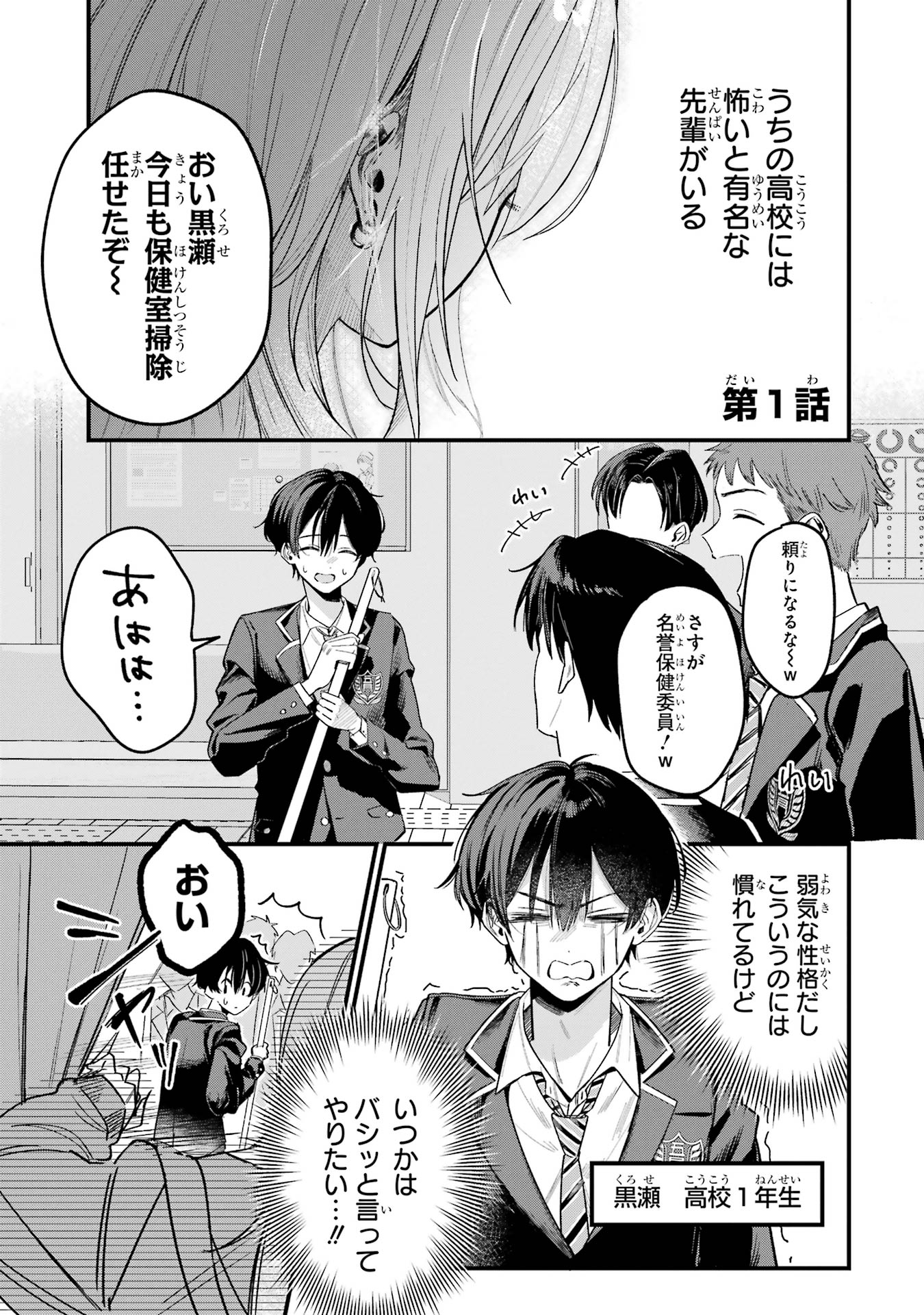 HAIMIYA-SENPAI WA KOWAKUTE KAWAII Chapter 1 page 2 - nihonkuni.com