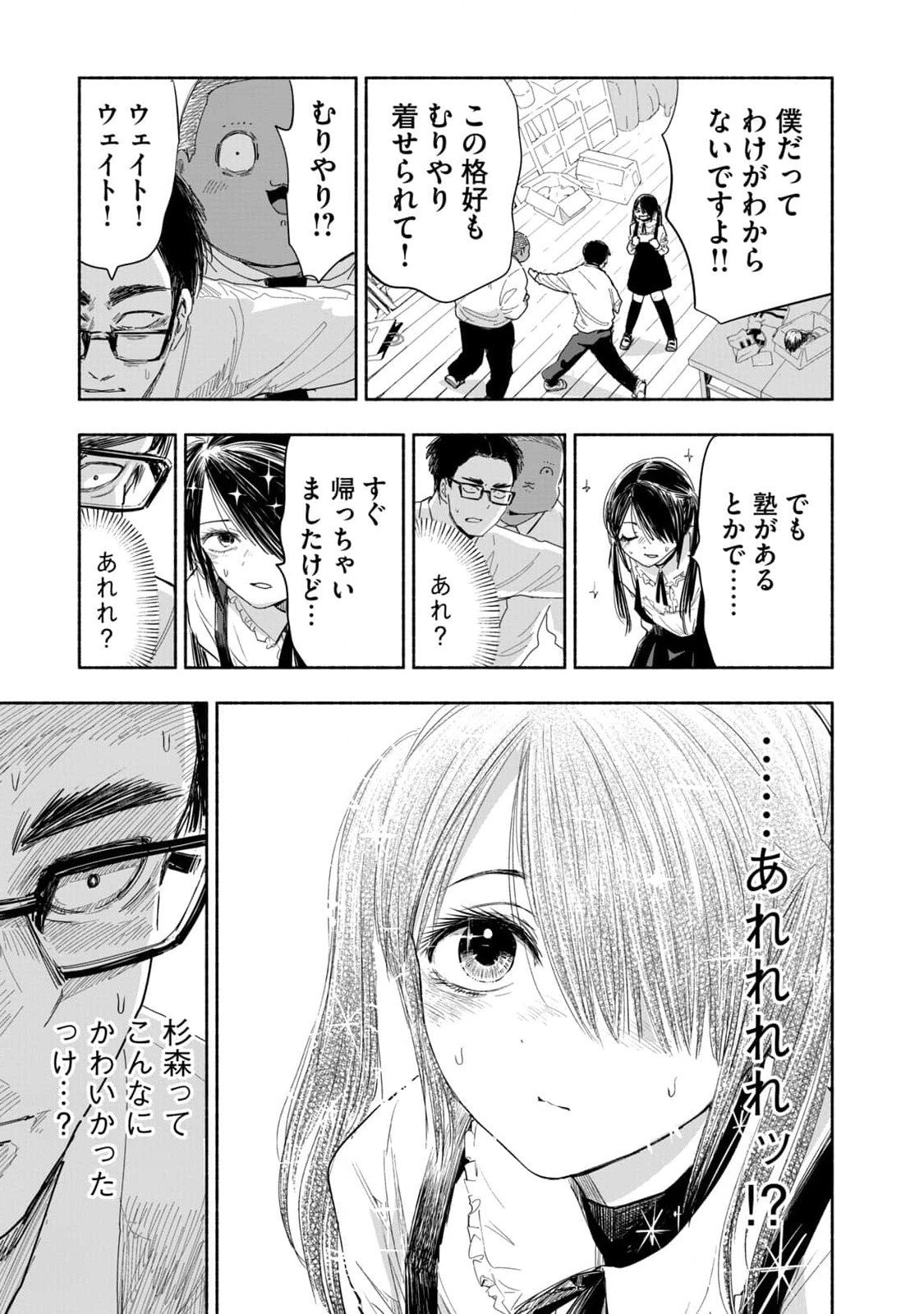 ZUTTO SEISHUN POI DESU YO Chapter 3 page 15 - nihonkuni.com