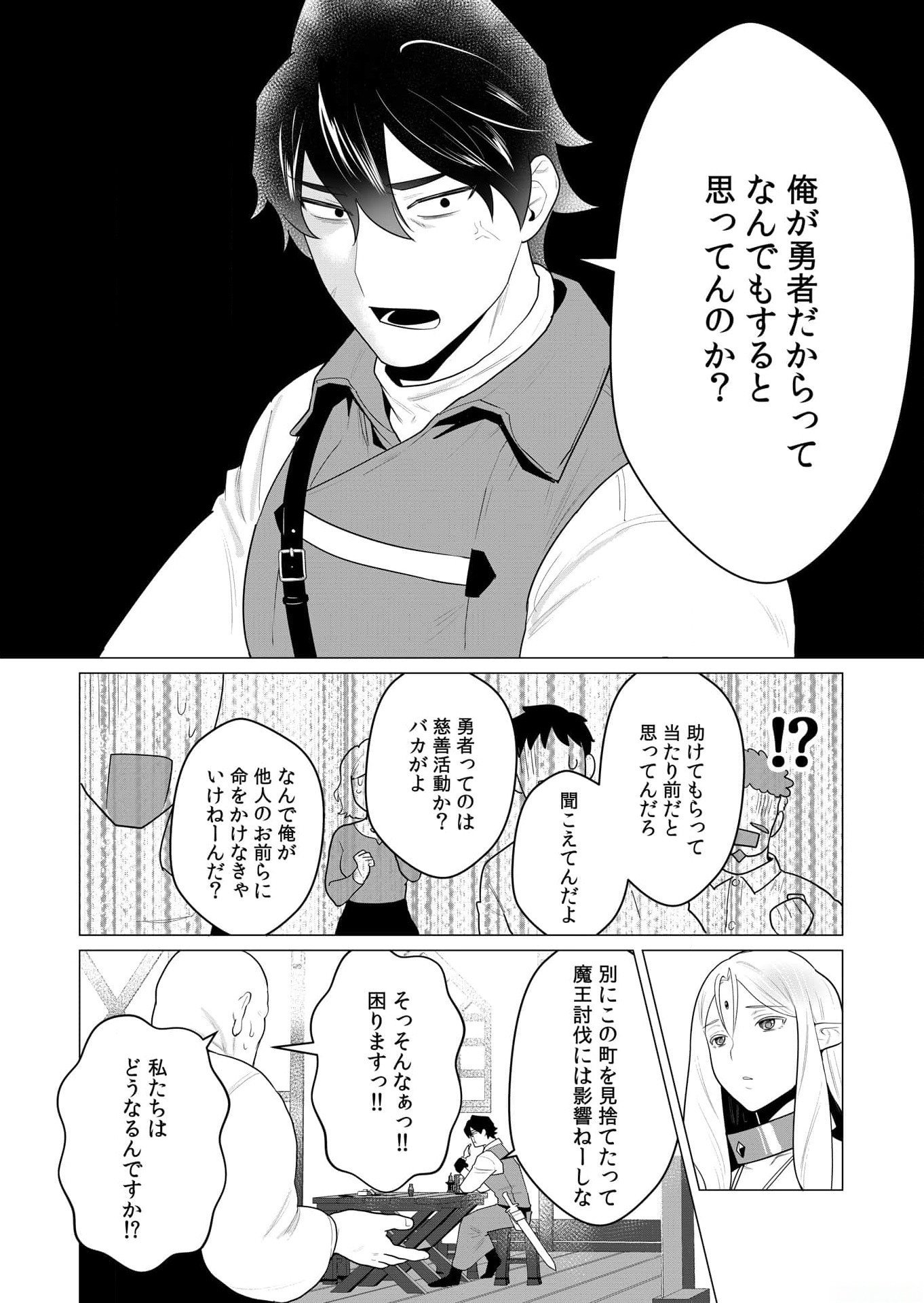 YUUSHA-SAMA WA HOUSHUU NI HITODZUMA WO GOKIBOU DESU Chapter 1 page 7 - nihonkuni.com