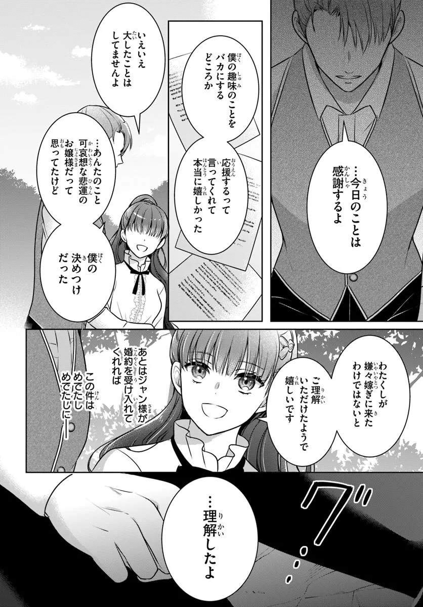 KANPEKI REIJOU CLARICIA NO KAGAYAKI WA GYAKKYOU NANKA JA KUMORANAI: KONYAKU HAKI SARETEMO JIRIKI DE SHIAWASE WO TSUKAMEBA YOI NO DEWA? Chapter 5.2 page 8 - nihonkuni.com