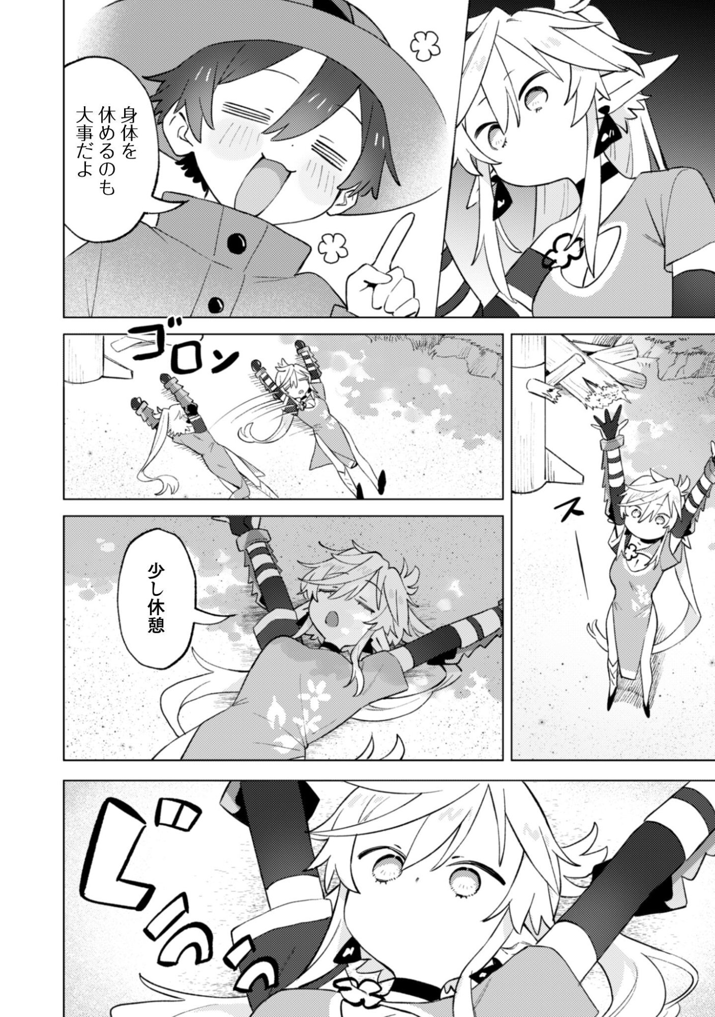 Read HOUKAGO NO MEIKYUU BOUKENSHA - RAW Chapter 8 [High Quality / Full] - Page 4 - nicomanga.net
