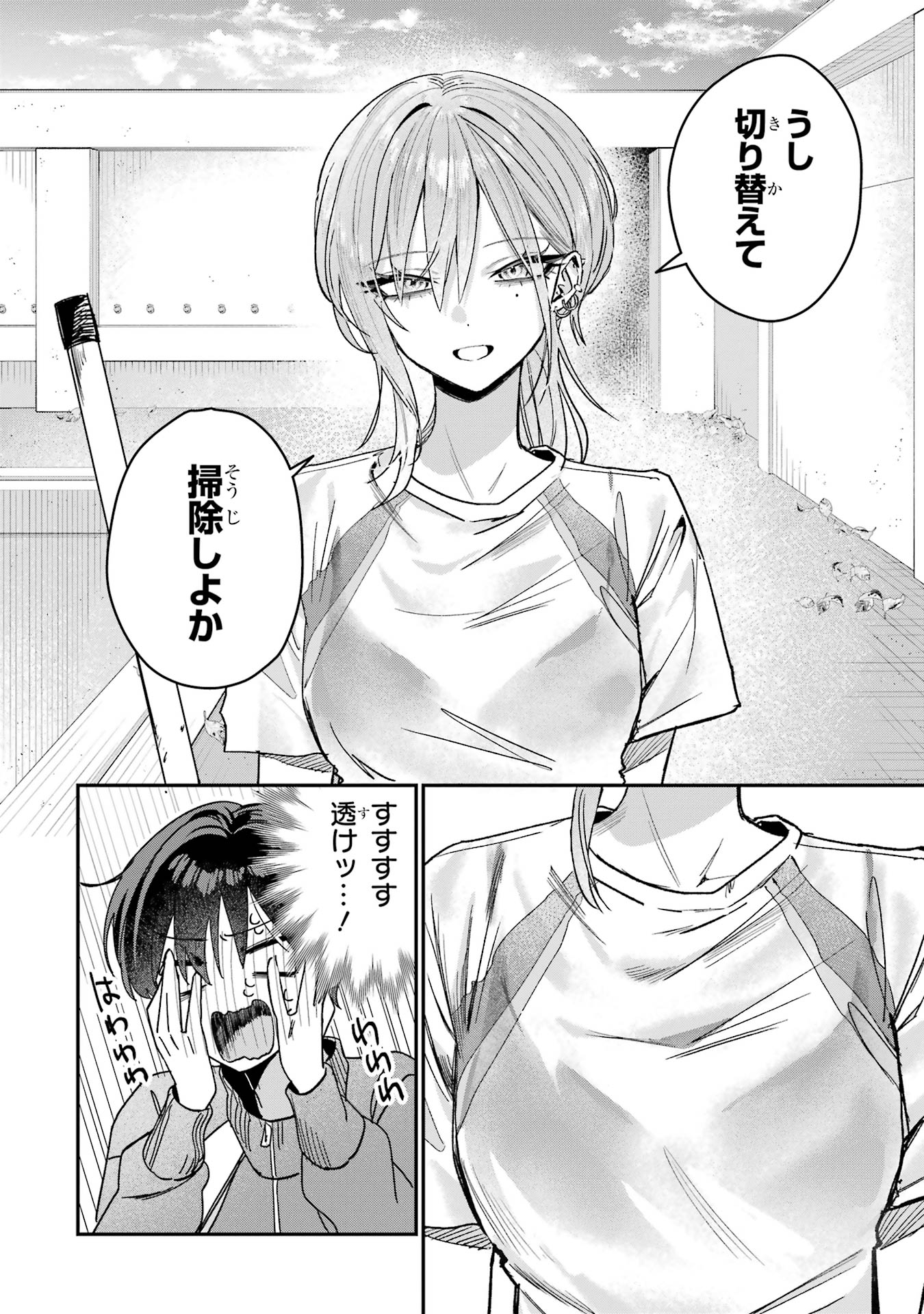 HAIMIYA-SENPAI WA KOWAKUTE KAWAII Chapter 5 page 2 - nihonkuni.com