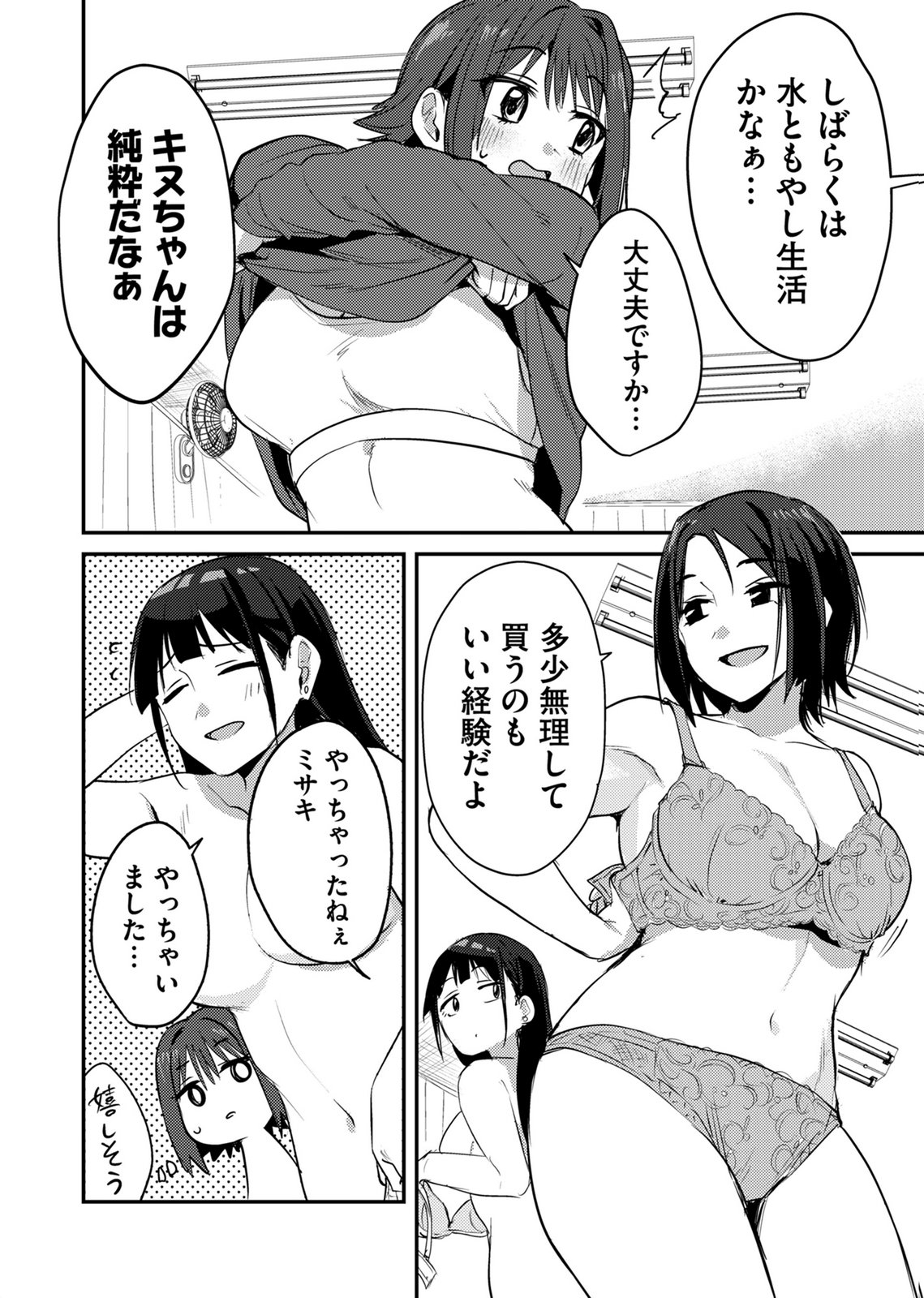 KINU-CHAN NO KOUISHITSU Chapter 9 page 10 - nihonkuni.com
