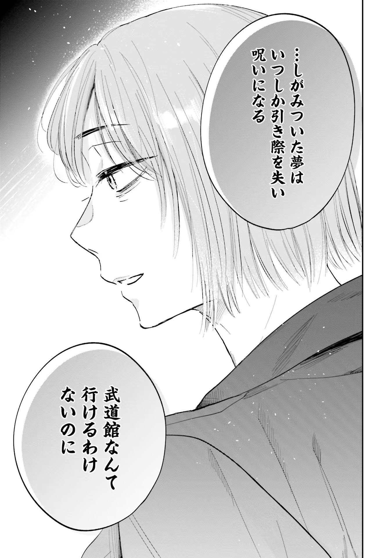 KIMI WA BUDOKAN NI TATENAI Chapter 1 page 55 - nihonkuni.com