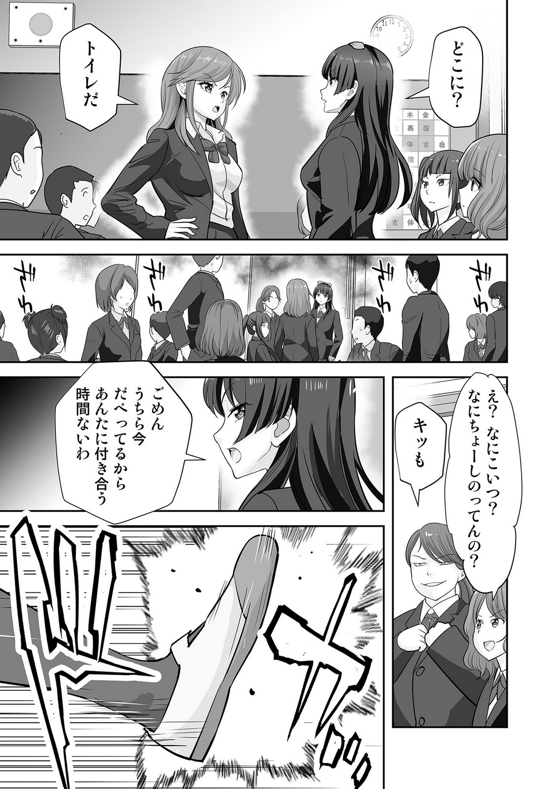 KONO JK, NAKAMI WA DOUTEI YANKEE DESU Chapter 3 page 3 - nihonkuni.com