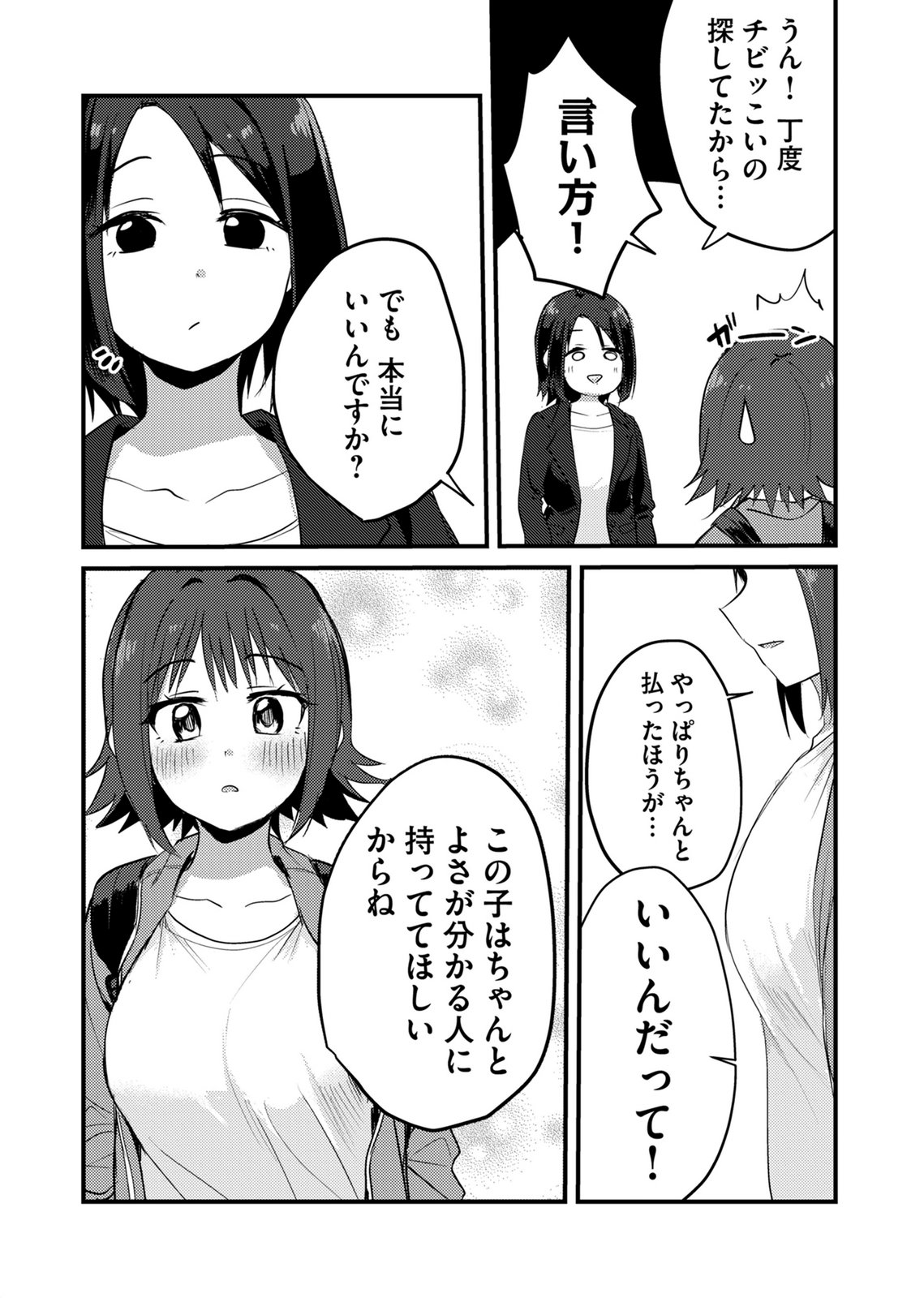 KINU-CHAN NO KOUISHITSU Chapter 1 page 18 - nihonkuni.com