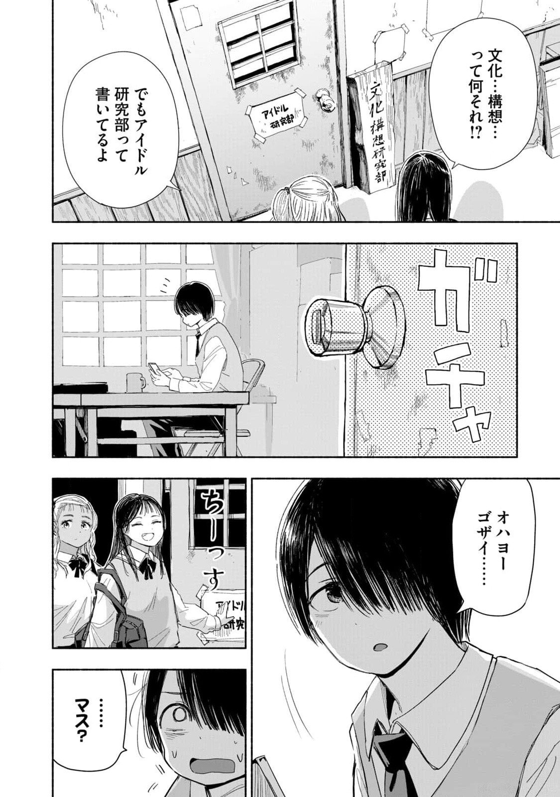 ZUTTO SEISHUN POI DESU YO Chapter 3 page 2 - nihonkuni.com