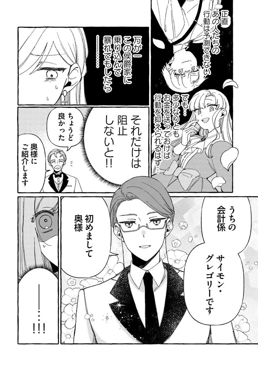 SUTERARERU HAZU NO AKUSAI NA NONI REITETSU KOUSHAKU-SAMA NI DEKIAI SARETE IMASU Chapter 5.1 page 2 - nihonkuni.com