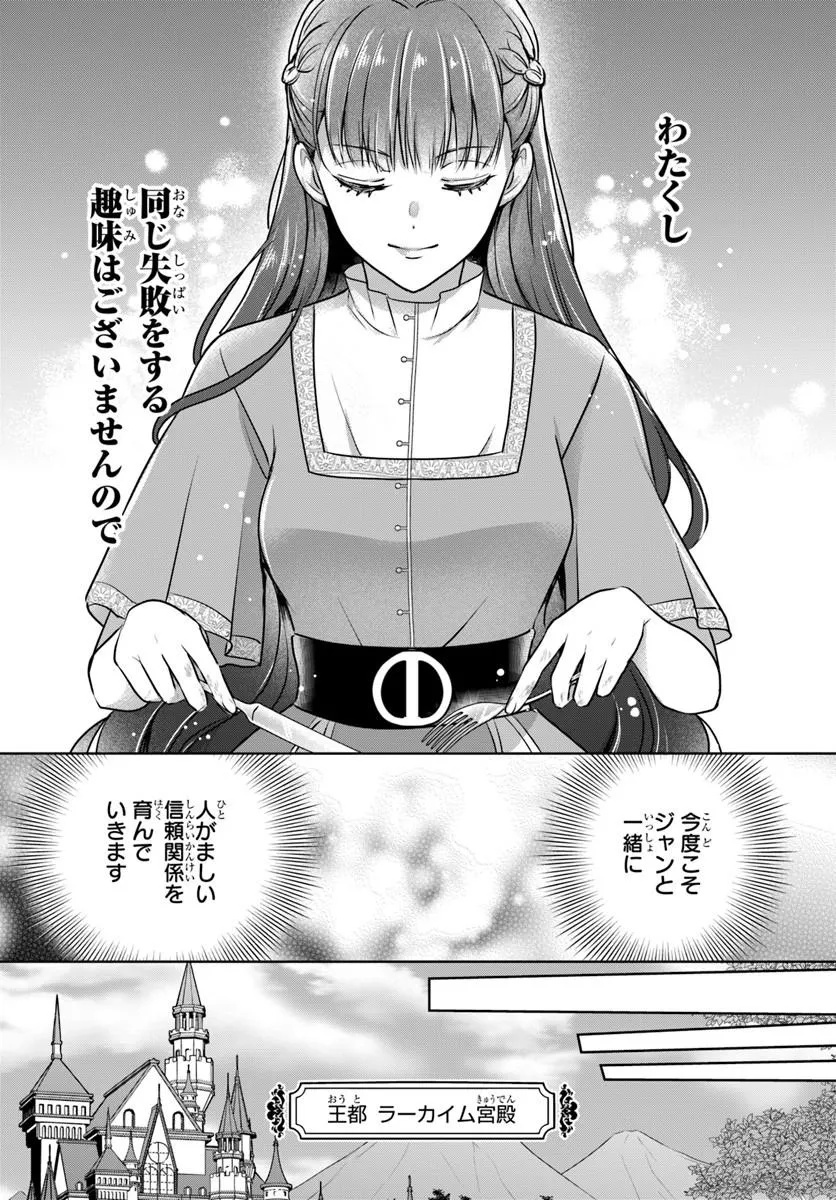 KANPEKI REIJOU CLARICIA NO KAGAYAKI WA GYAKKYOU NANKA JA KUMORANAI: KONYAKU HAKI SARETEMO JIRIKI DE SHIAWASE WO TSUKAMEBA YOI NO DEWA? Chapter 6.2 page 13 - nihonkuni.com