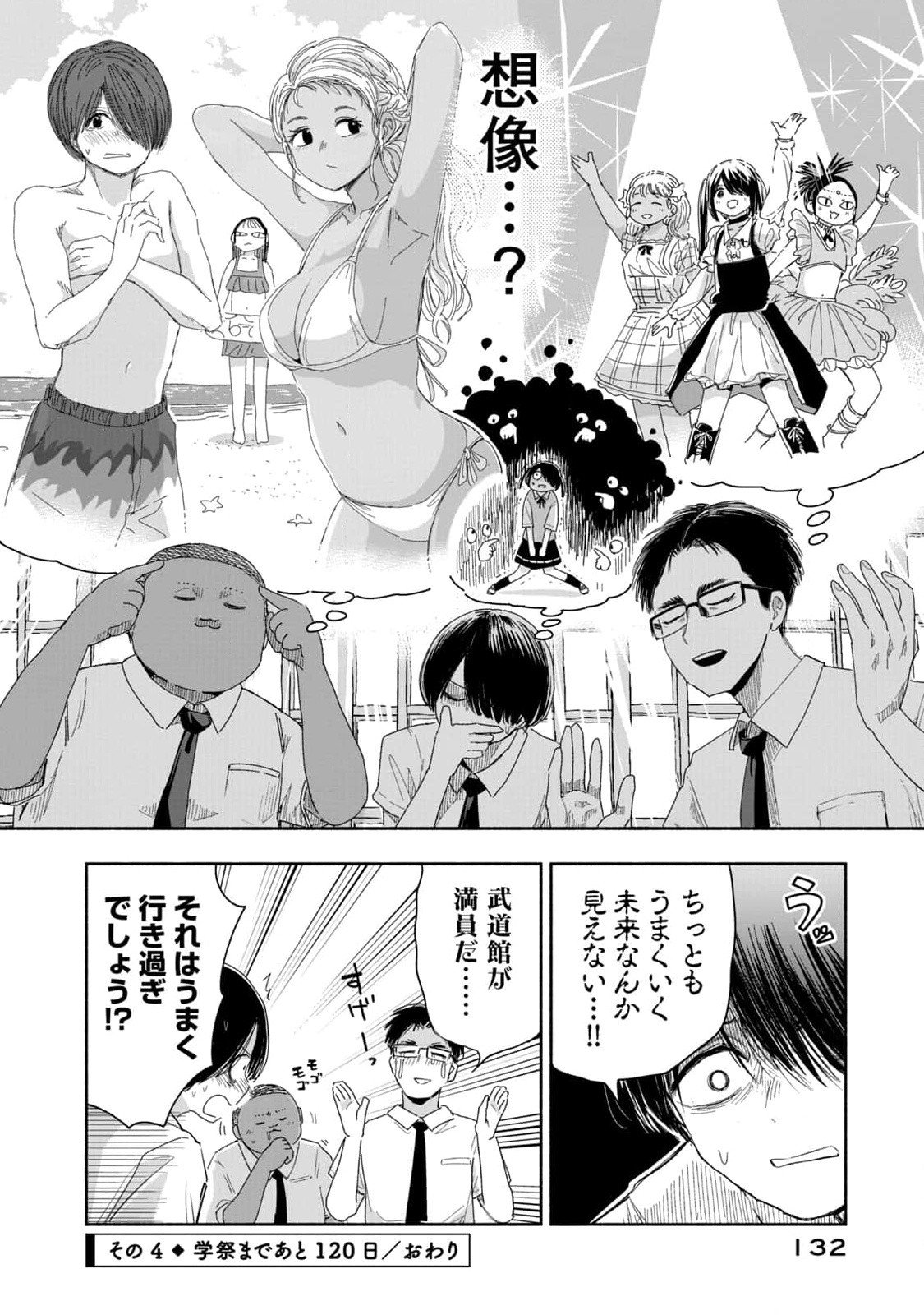 ZUTTO SEISHUN POI DESU YO Chapter 8 page 16 - nihonkuni.com