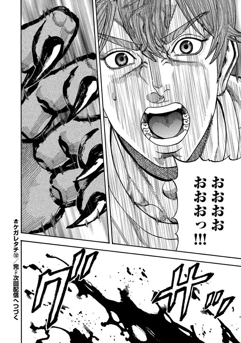 KEGARETACHI Chapter 12 page 26 - nihonkuni.com
