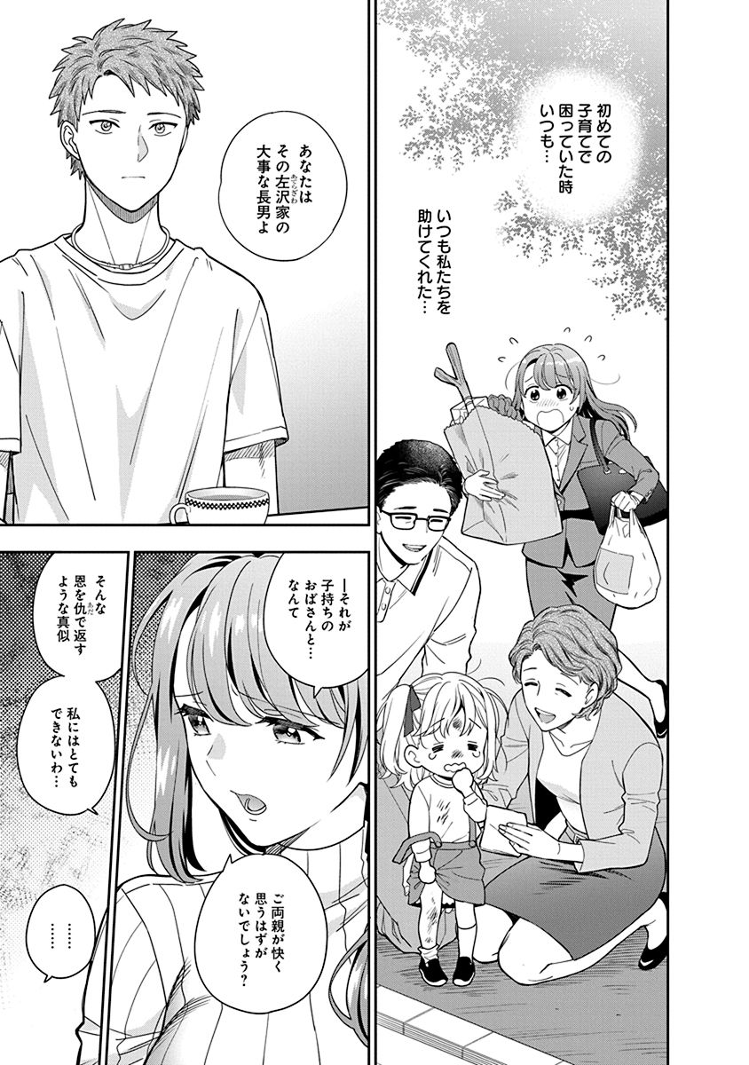 MUSUME JANAKUTE, WATASHI GA SUKI NANO!? Chapter 3 page 27 - nihonkuni.com