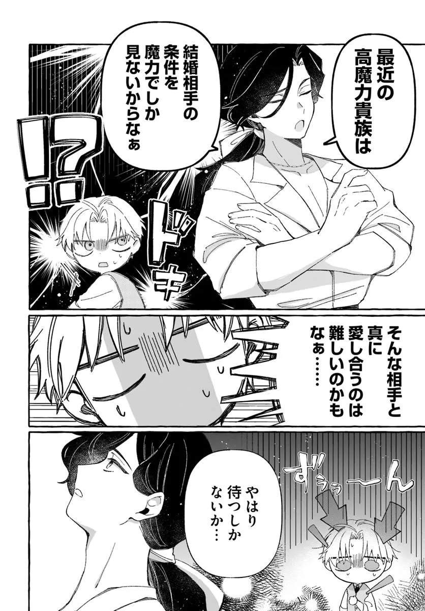 SUTERARERU HAZU NO AKUSAI NA NONI REITETSU KOUSHAKU-SAMA NI DEKIAI SARETE IMASU Chapter 4 page 8 - nihonkuni.com