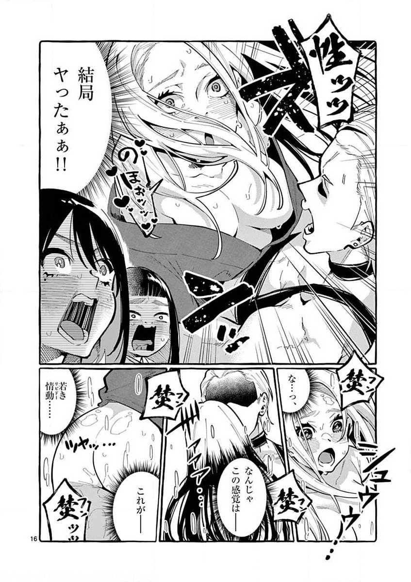 USHIRO NO SHOUMEN KAMUI-SAN Chapter 9 page 16 - nihonkuni.com
