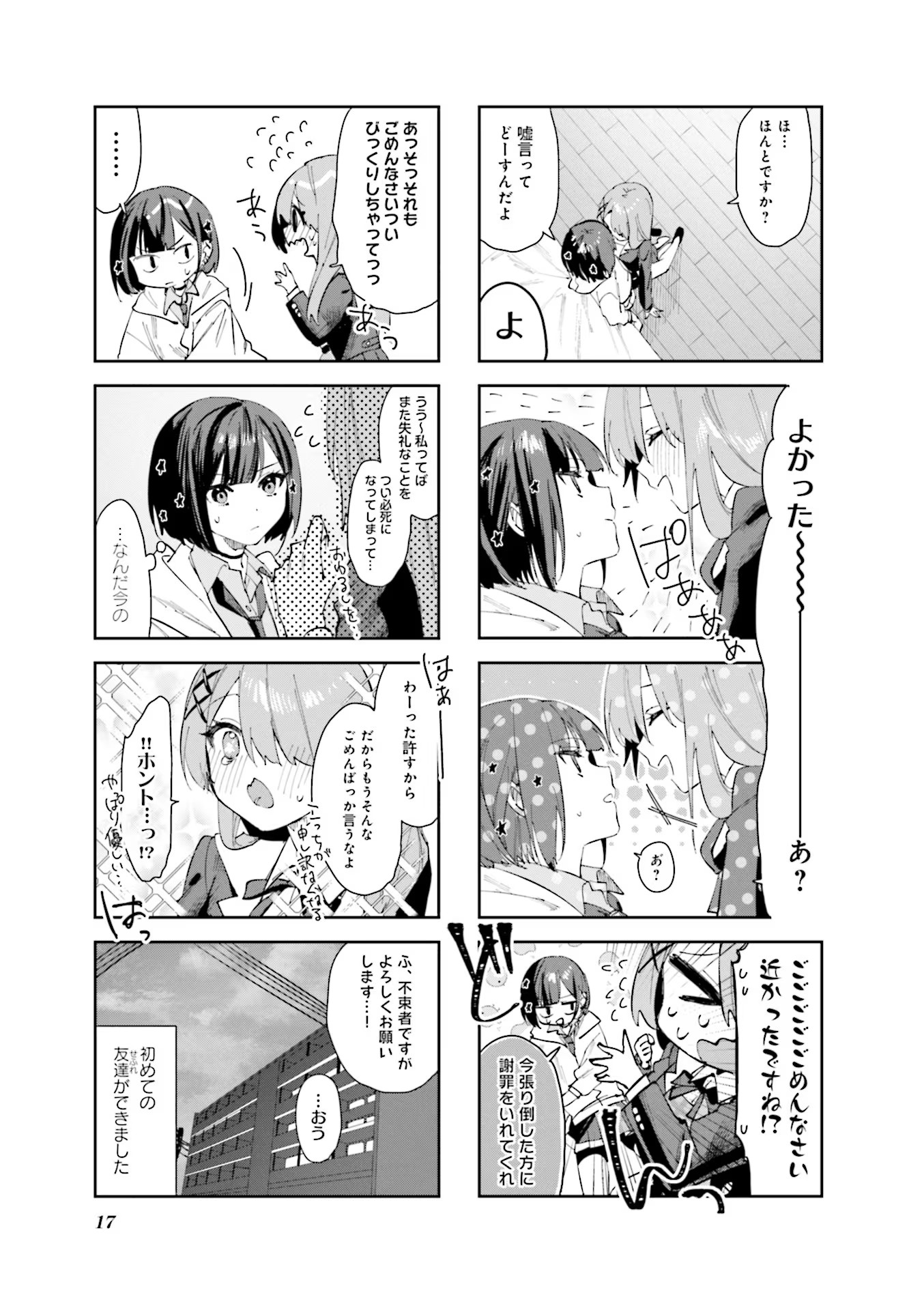 Read KOUTSUGOU SEMI-FRIEND Chapter 1 [High Quality / Full] - Page 17 - nicomanga.com