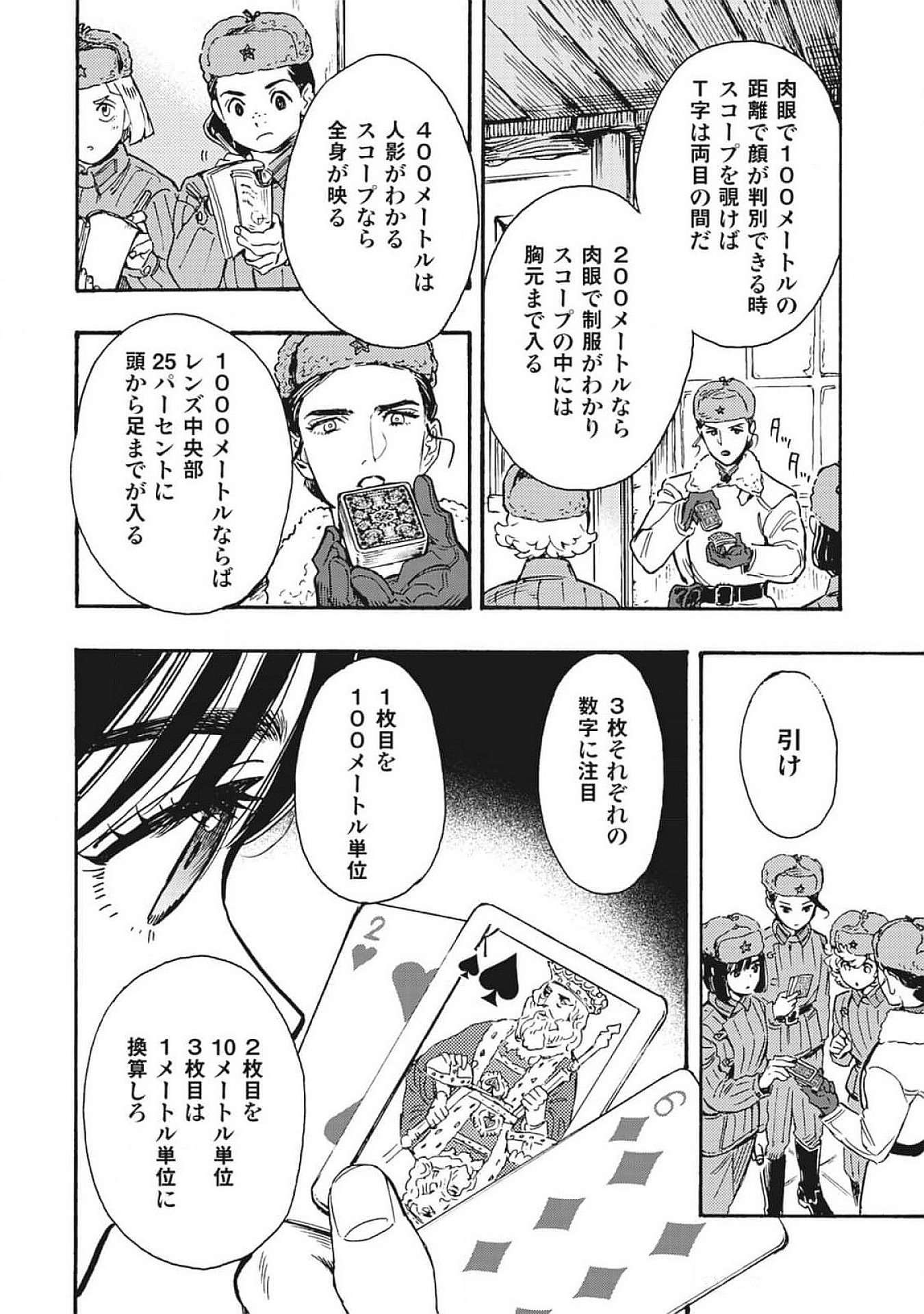 DOUSHI SHOUJO YO, TEKI WO UTE Chapter 3 page 12 - nihonkuni.com