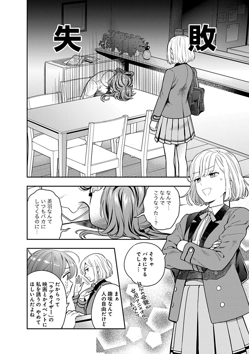 MUSUME JANAKUTE, WATASHI GA SUKI NANO!? Chapter 5 page 26 - nihonkuni.com