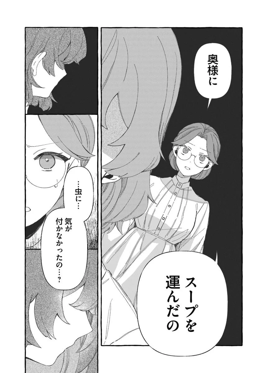 SUTERARERU HAZU NO AKUSAI NA NONI REITETSU KOUSHAKU-SAMA NI DEKIAI SARETE IMASU Chapter 3.2 page 3 - nihonkuni.com