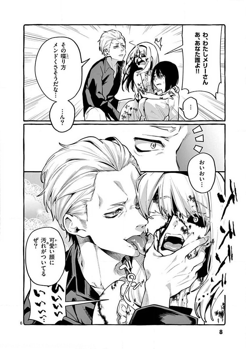 USHIRO NO SHOUMEN KAMUI-SAN Chapter 1 page 6 - nihonkuni.com