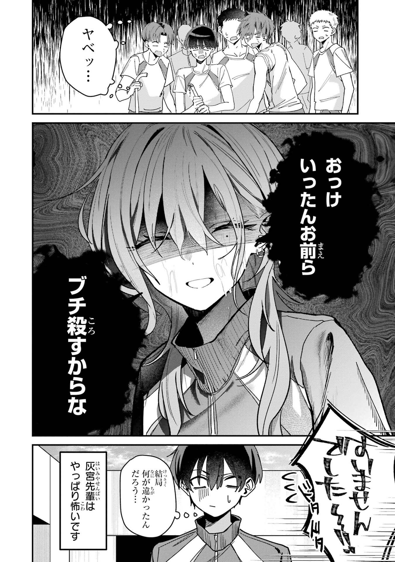 HAIMIYA-SENPAI WA KOWAKUTE KAWAII Chapter 4 page 8 - nihonkuni.com