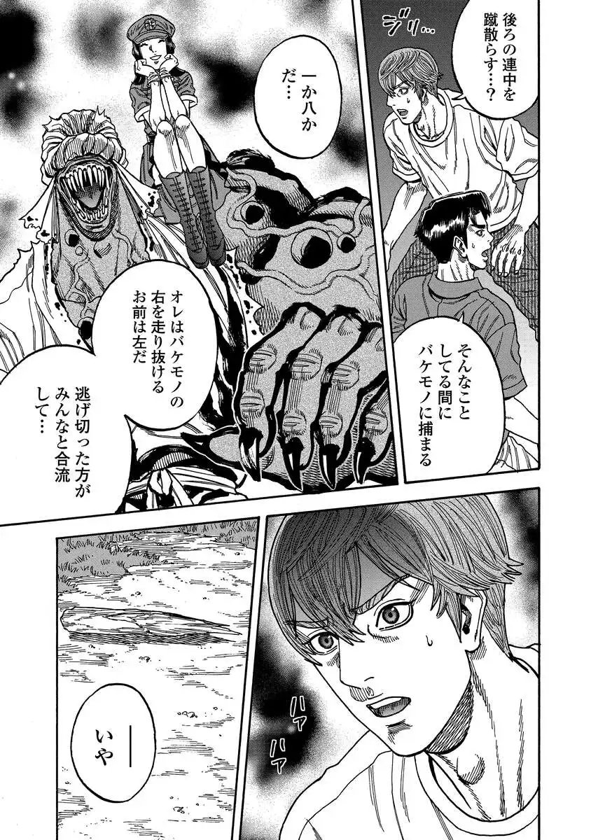 KEGARETACHI Chapter 12 page 23 - nihonkuni.com