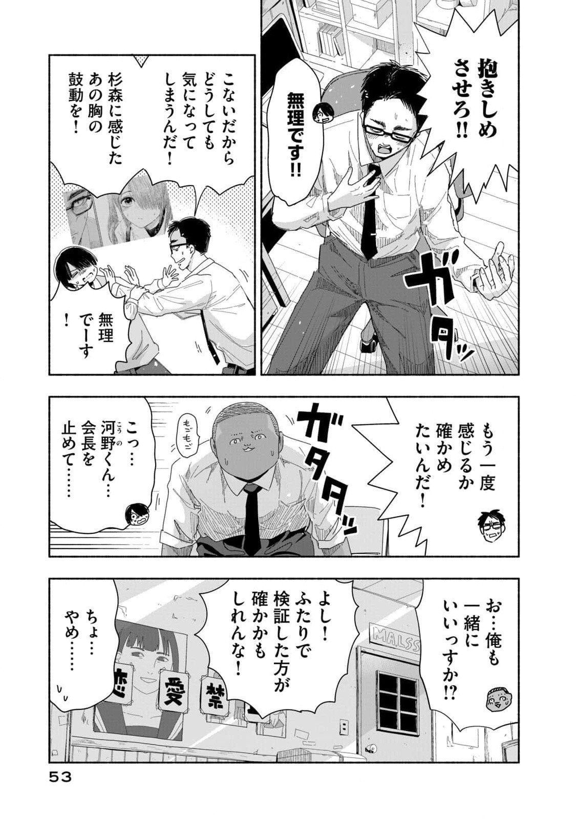 ZUTTO SEISHUN POI DESU YO Chapter 4 page 3 - nihonkuni.com