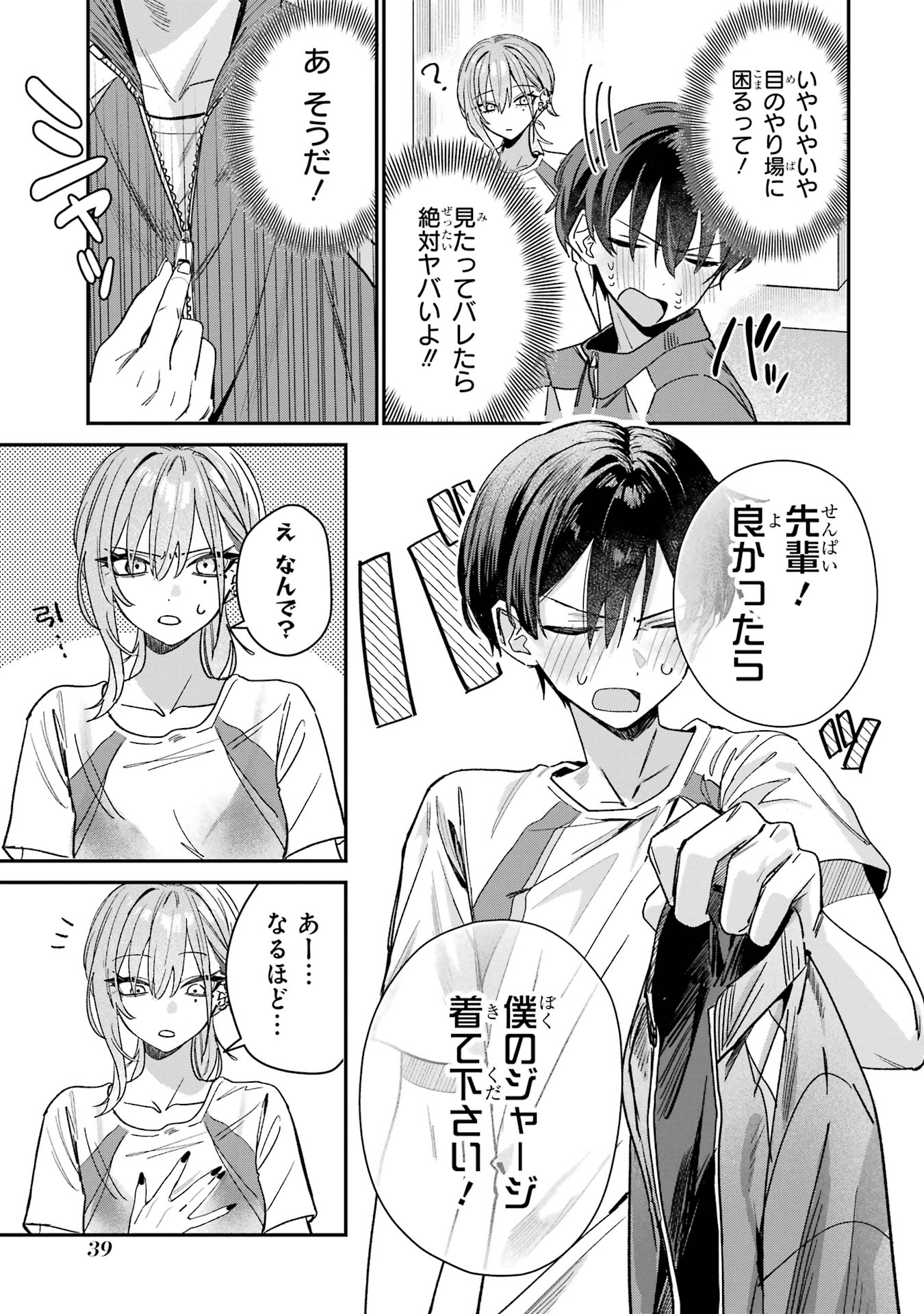 HAIMIYA-SENPAI WA KOWAKUTE KAWAII Chapter 5 page 3 - nihonkuni.com