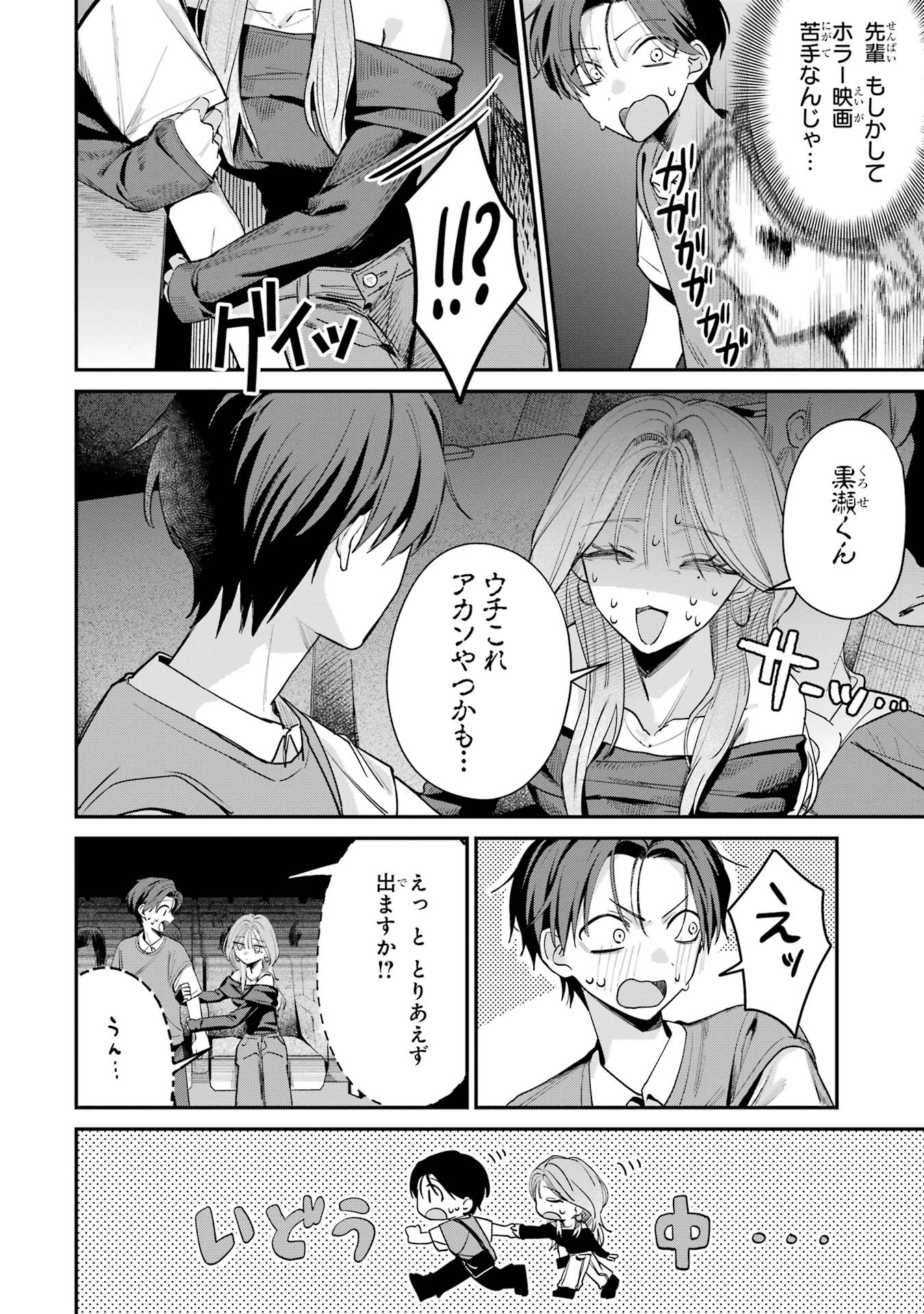 HAIMIYA-SENPAI WA KOWAKUTE KAWAII Chapter 10 page 12 - nihonkuni.com