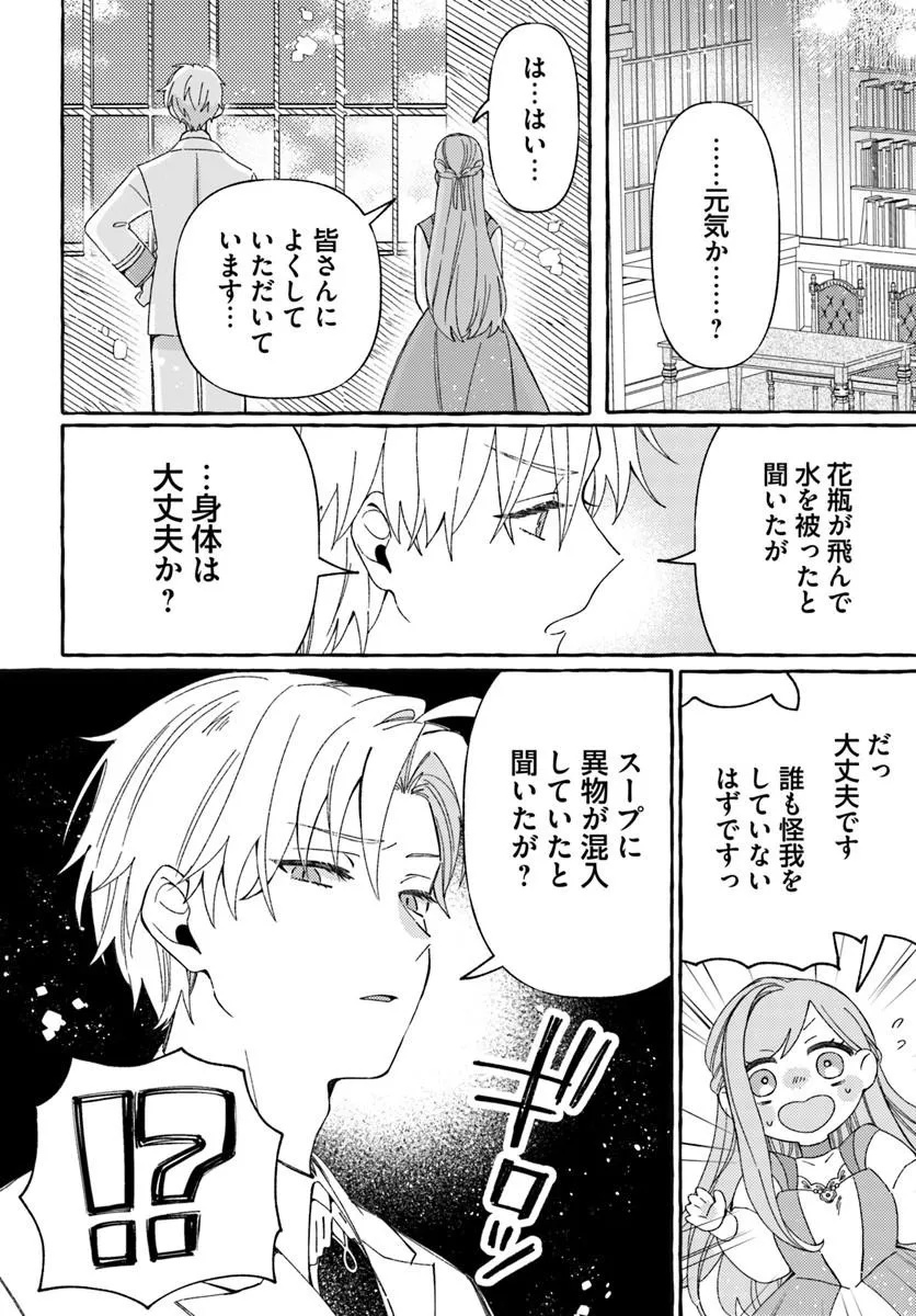 SUTERARERU HAZU NO AKUSAI NA NONI REITETSU KOUSHAKU-SAMA NI DEKIAI SARETE IMASU Chapter 5.2 page 3 - nihonkuni.com