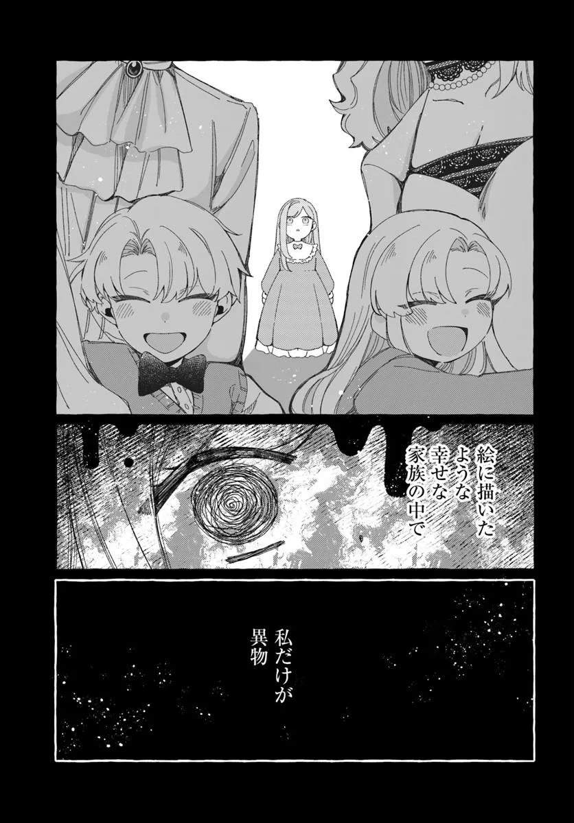 SUTERARERU HAZU NO AKUSAI NA NONI REITETSU KOUSHAKU-SAMA NI DEKIAI SARETE IMASU Chapter 4 page 25 - nihonkuni.com