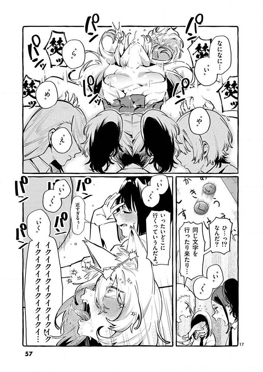 USHIRO NO SHOUMEN KAMUI-SAN Chapter 3 page 17 - nihonkuni.com