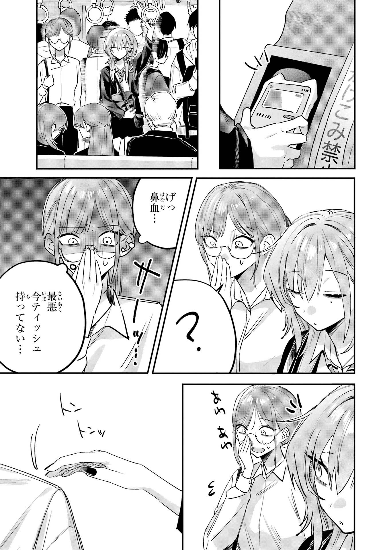 HAIMIYA-SENPAI WA KOWAKUTE KAWAII Chapter 14.5 page 3 - nihonkuni.com