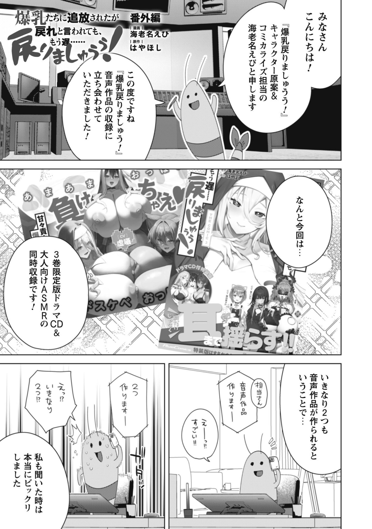 Read BAKUNYUU-TACHI NI TSUIHOU SARETAGA MODORE TO IWARETEMO, MOU OSO…MODORIMASHIYUU! Chapter 18.5 [High Quality / Full] - Page 1 - nicomanga.net