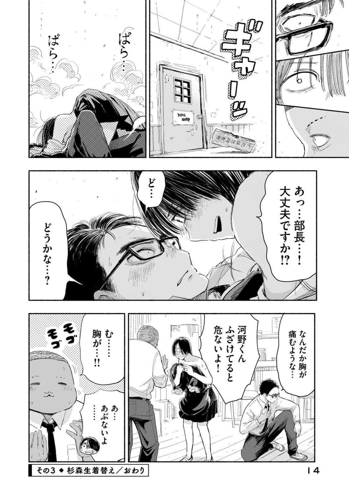 ZUTTO SEISHUN POI DESU YO Chapter 1 page 12 - nihonkuni.com