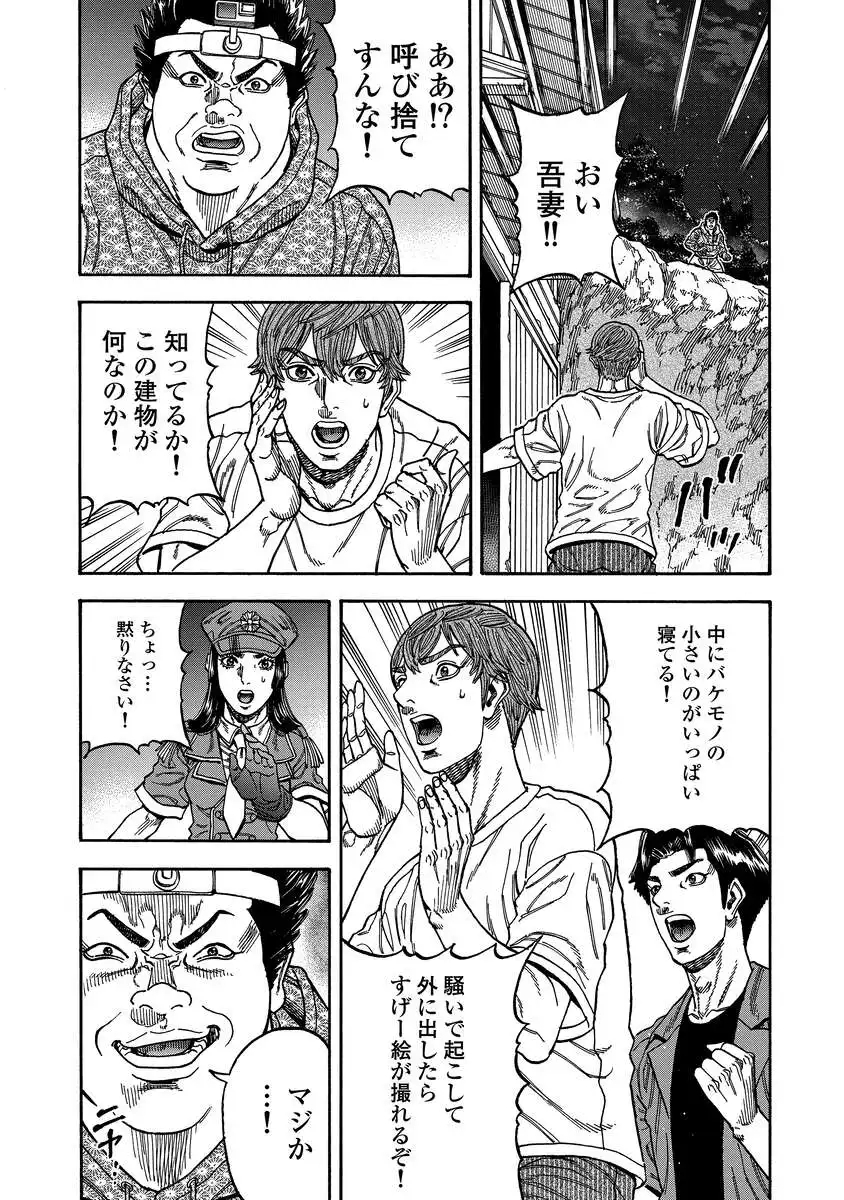 KEGARETACHI Chapter 12 page 9 - nihonkuni.com