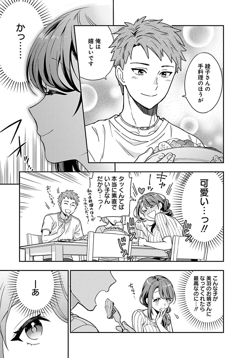 MUSUME JANAKUTE, WATASHI GA SUKI NANO!? Chapter 1 page 21 - nihonkuni.com