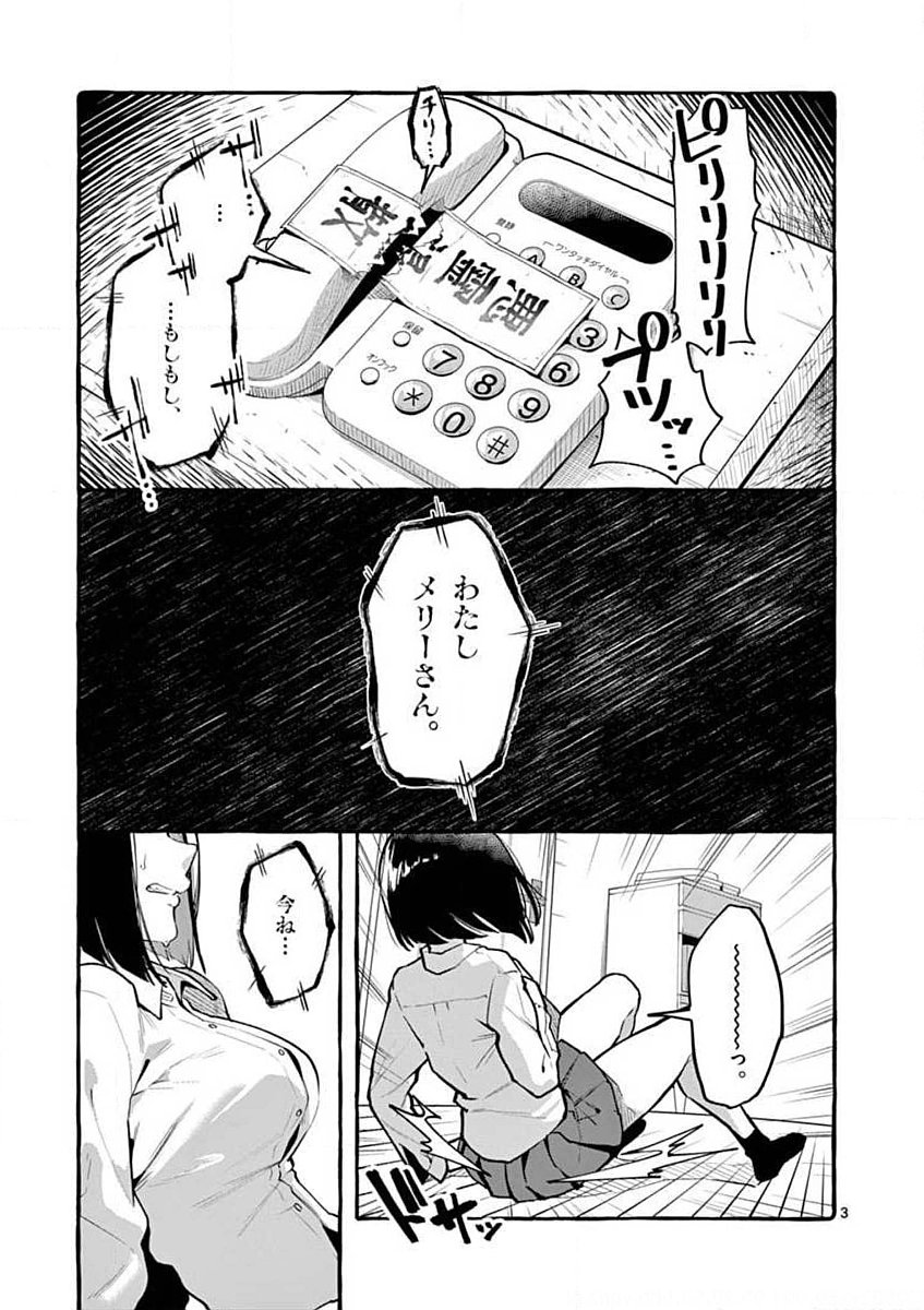 USHIRO NO SHOUMEN KAMUI-SAN Chapter 1 page 3 - nihonkuni.com