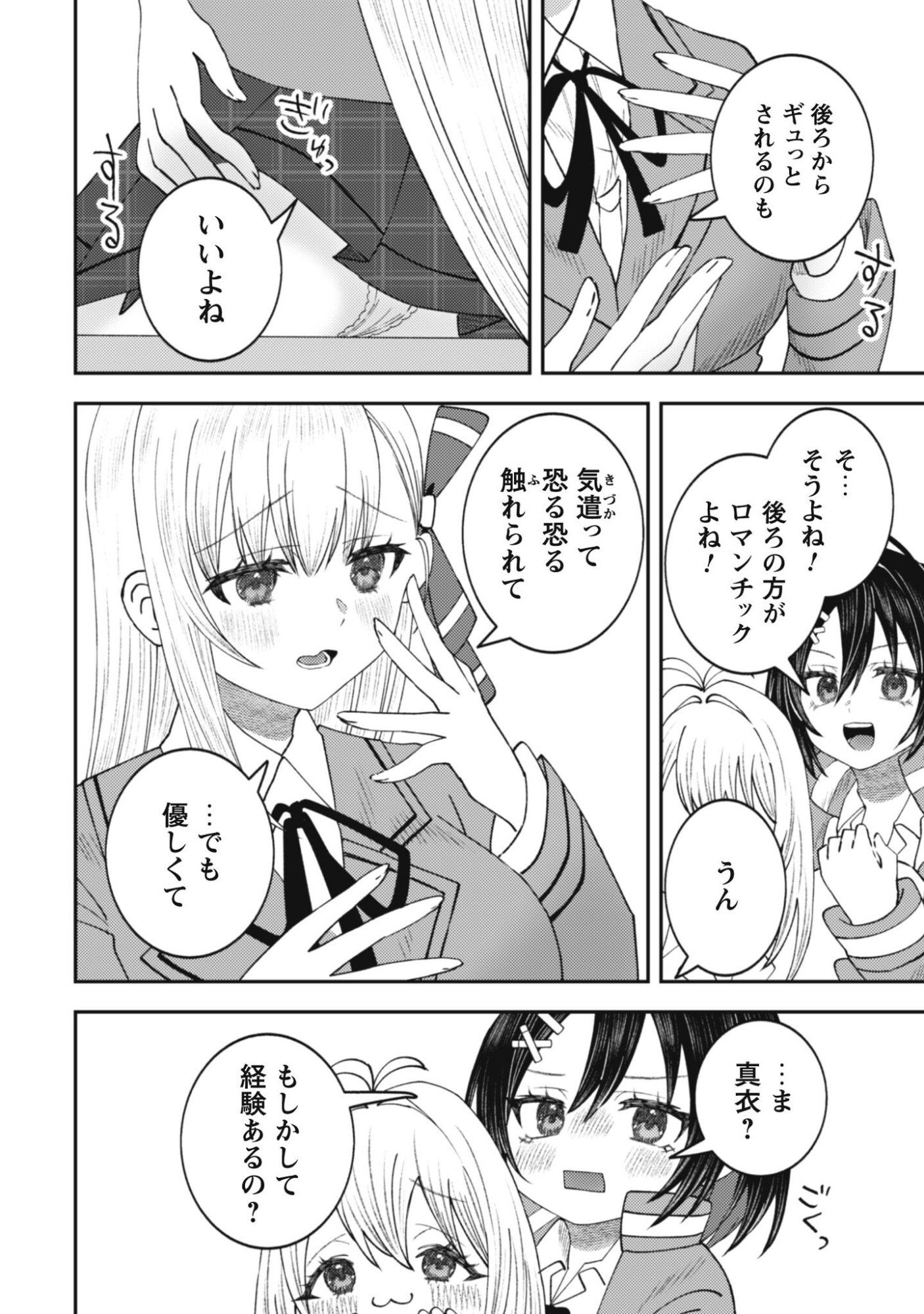 BAITO SAKI NO NET CAFE GA, NAZE KA CLASS NO BISHOJO TACHI NO TAMARIBA NI NATTA KEN. Chapter 2 page 21 - nihonkuni.com