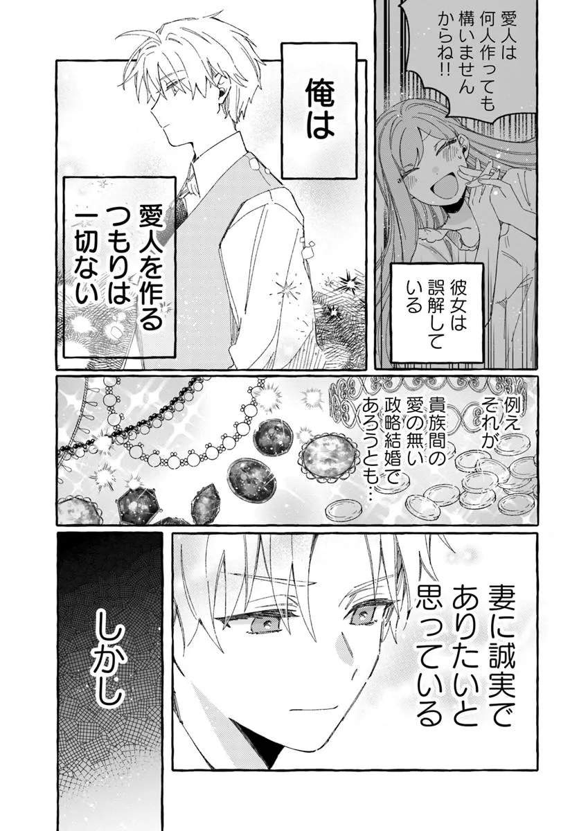SUTERARERU HAZU NO AKUSAI NA NONI REITETSU KOUSHAKU-SAMA NI DEKIAI SARETE IMASU Chapter 4 page 1 - nihonkuni.com