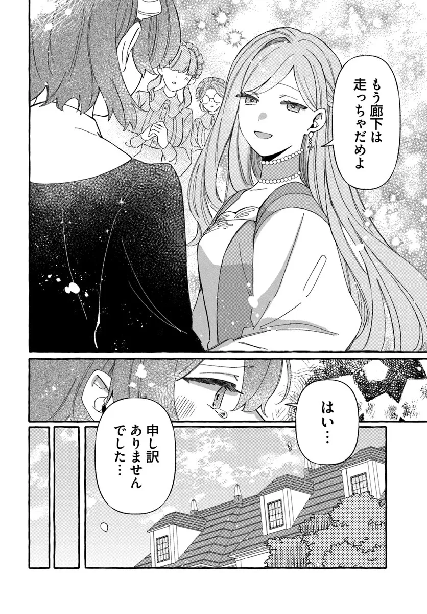 SUTERARERU HAZU NO AKUSAI NA NONI REITETSU KOUSHAKU-SAMA NI DEKIAI SARETE IMASU Chapter 2.2 page 5 - nihonkuni.com
