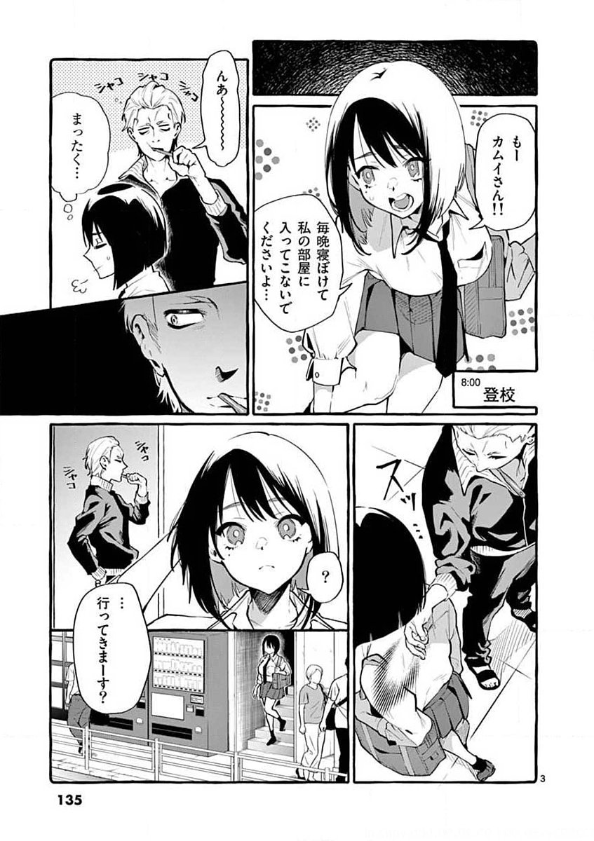 USHIRO NO SHOUMEN KAMUI-SAN Chapter 7 page 3 - nihonkuni.com