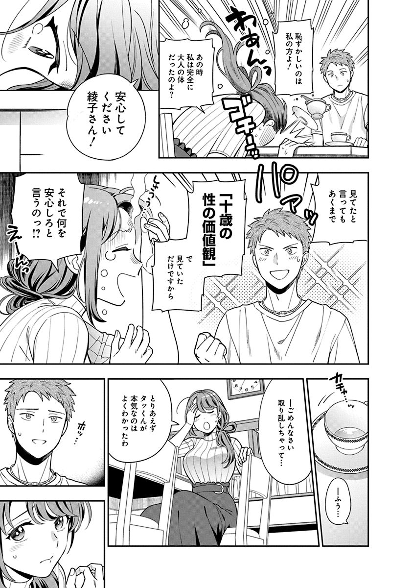 MUSUME JANAKUTE, WATASHI GA SUKI NANO!? Chapter 3 page 21 - nihonkuni.com