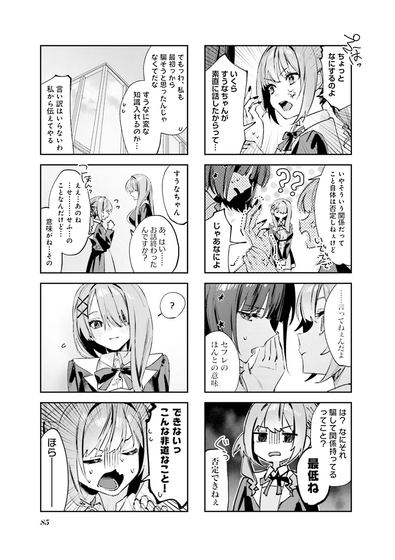 Read KOUTSUGOU SEMI-FRIEND Chapter 8 [High Quality / Full] - Page 5 - nicomanga.com