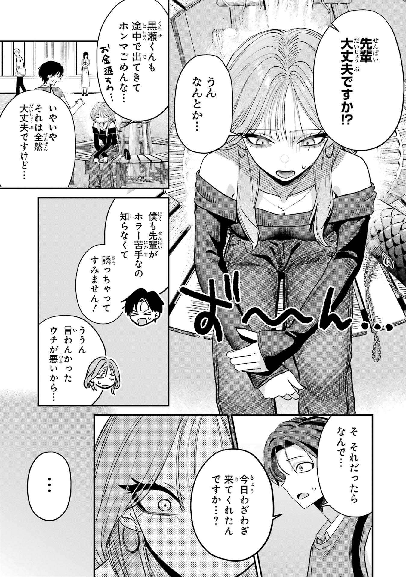 HAIMIYA-SENPAI WA KOWAKUTE KAWAII Chapter 10 page 13 - nihonkuni.com