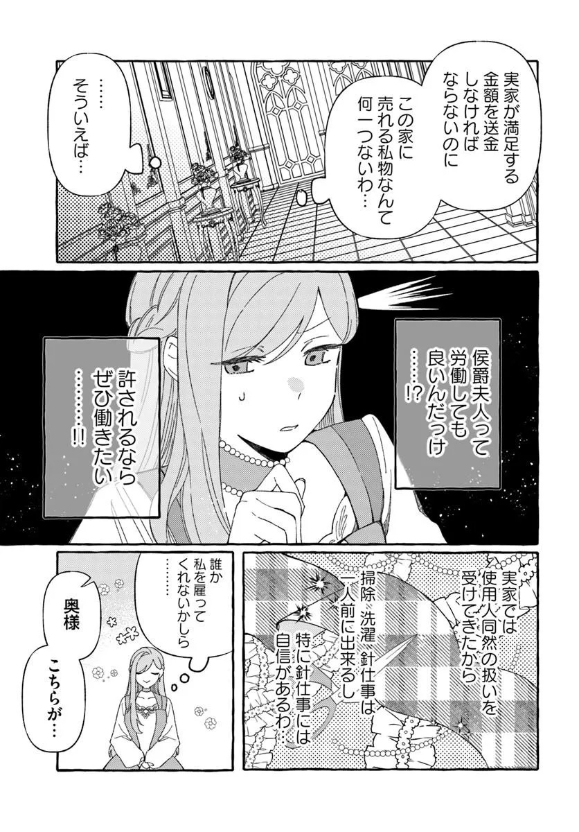 SUTERARERU HAZU NO AKUSAI NA NONI REITETSU KOUSHAKU-SAMA NI DEKIAI SARETE IMASU Chapter 5.1 page 5 - nihonkuni.com