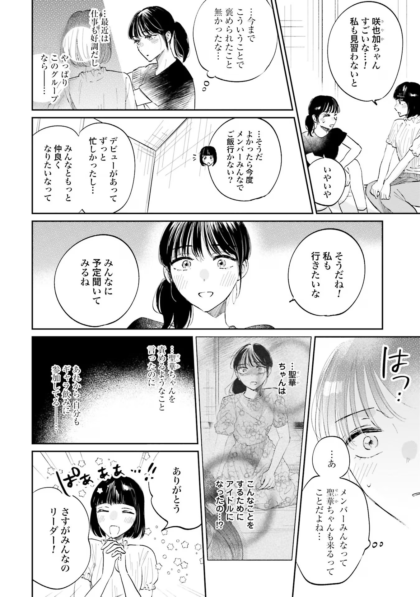 KIMI WA BUDOKAN NI TATENAI Chapter 3 page 26 - nihonkuni.com