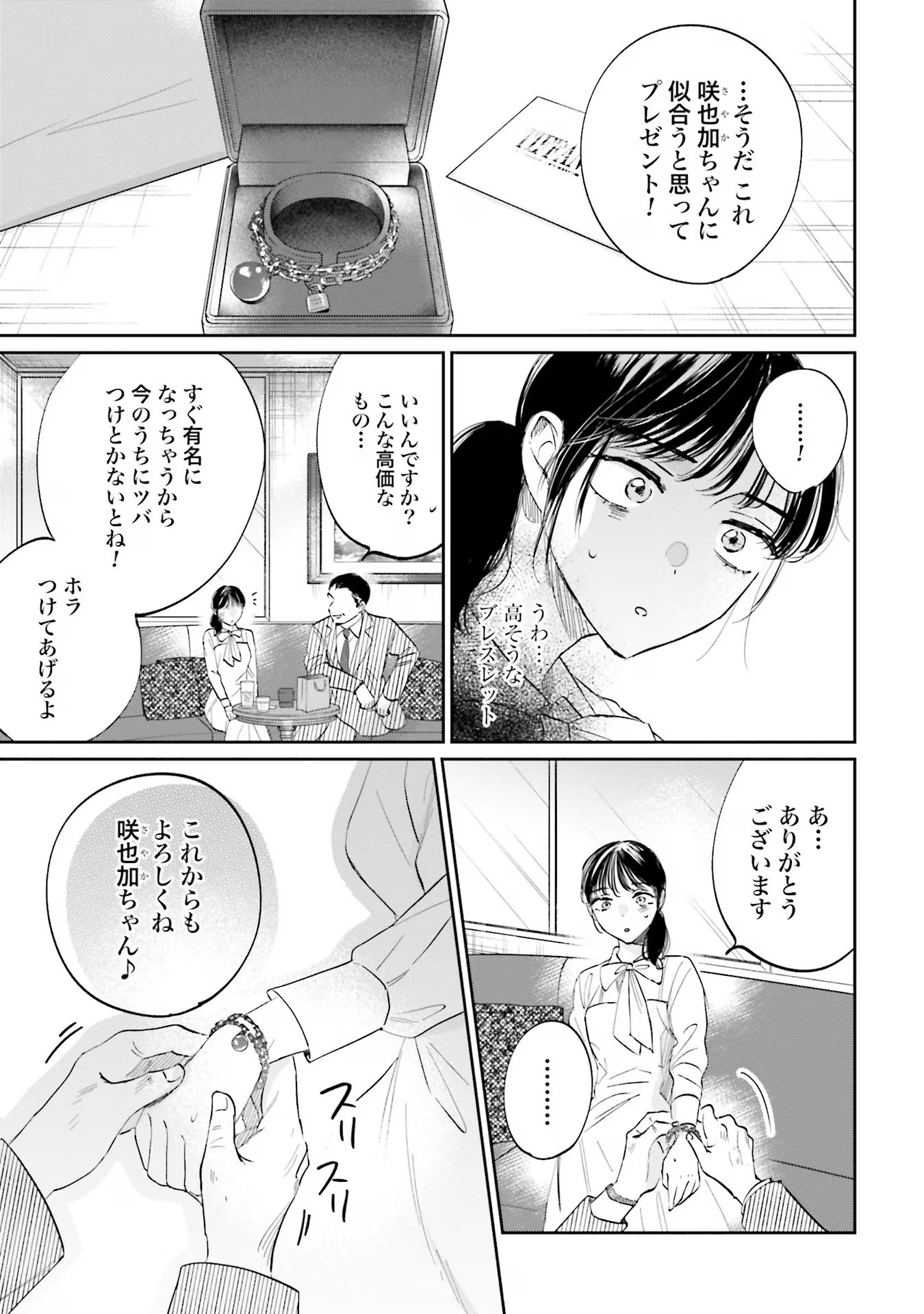 KIMI WA BUDOKAN NI TATENAI Chapter 3 page 5 - nihonkuni.com